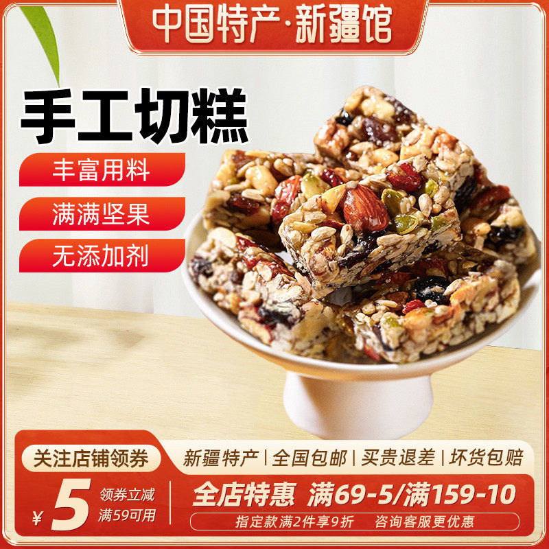 【新疆特产】新疆切糕正宗八宝手工坚果切糕小包装官方旗舰零食