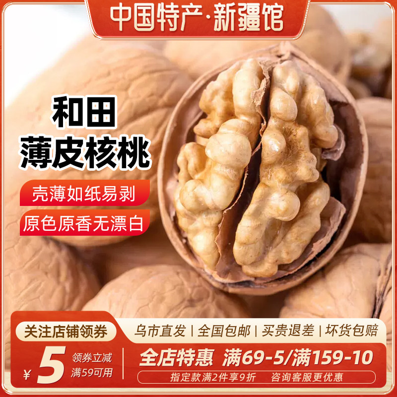 【新疆特产】沙漠客和田185薄皮核桃1KG原味手剥纸皮大核桃仁零食