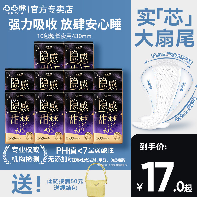 凸凸棉极薄430加长夜用卫生巾图片