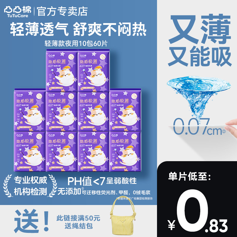 凸凸棉隐感极薄290mm卫生巾夜用姨妈巾干爽透气国货官方正品