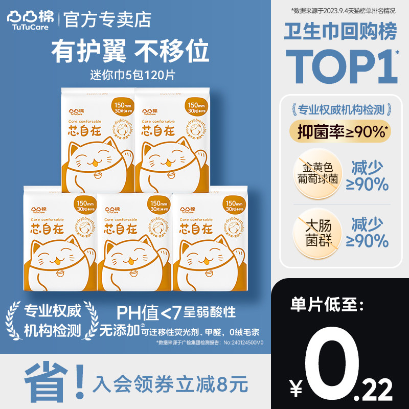 凸凸棉护垫卫生巾迷你巾量少日用带护翼棉柔姨妈巾女透气正品图片