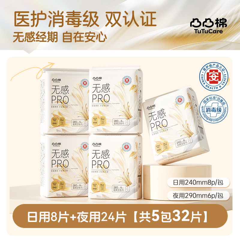 【p】医护级凸凸棉卫生巾无感PRO日夜用敏感肌姨妈巾官方正品