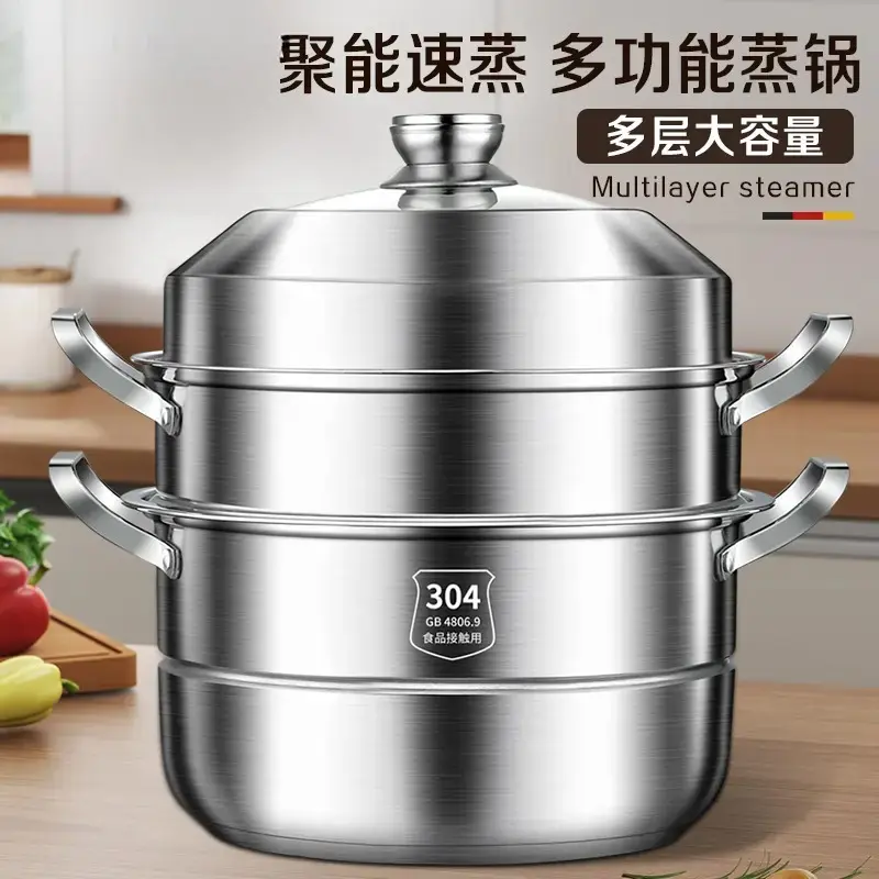 蒸锅家用2026新款 304不锈钢蒸笼多层蒸屉大容量电磁炉煤气灶专用