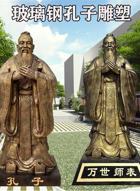 玻璃钢孔子雕塑定制铸铜老子孟子人物铜雕像校园文化孔夫子头像