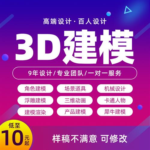 效果图制作产品外观设计犀牛建模代做家具模型代画渲染