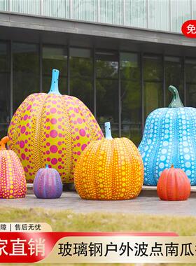 户外仿真波点南瓜玻璃钢雕塑景区农场草坪丰收万圣节模型道具摆件