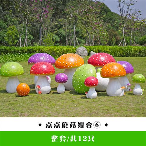仿真蘑菇雕塑室外装饰婚庆道具卡通园林景观别墅庭院花园草坪摆件