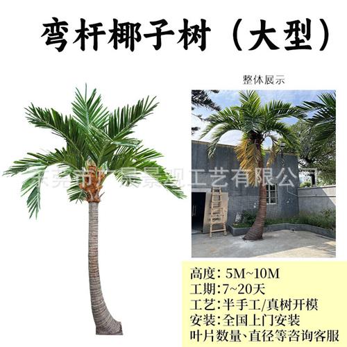 仿真椰子树大型外贸海枣树沙滩广场水上乐园绿化造景工程假棕榈树