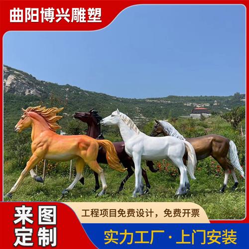 大型玻璃钢马雕塑户外园林绿地景观动物摆件仿真树脂马群雕塑