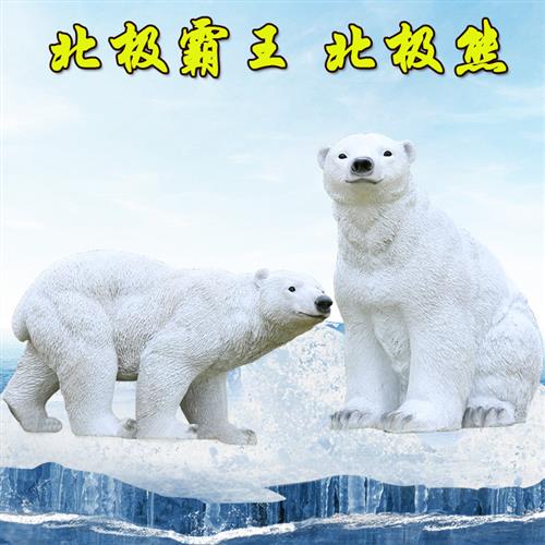 仿真北极熊雕塑玻璃钢动物模型大型商场园林景观冰雪主题装饰摆件