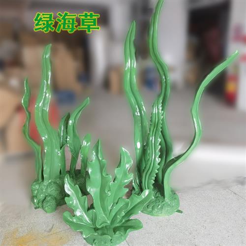 玻璃钢海洋主题造景仿真海草模型雕塑公园户外景观装饰品水草摆件