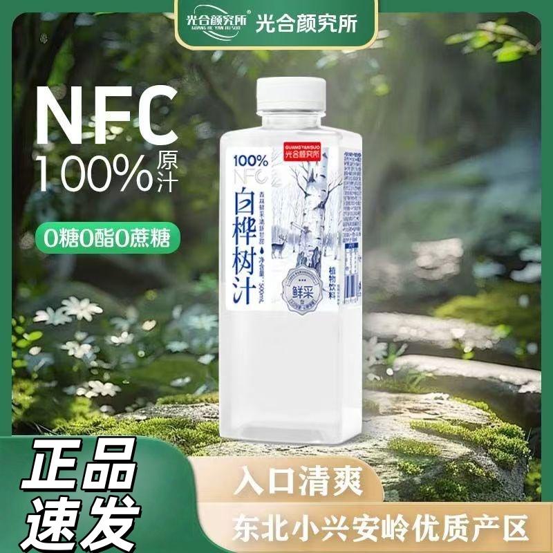 新日期光合颜究所白桦树汁100%NFC鲜采清新甘甜解渴解腻整箱熬夜
