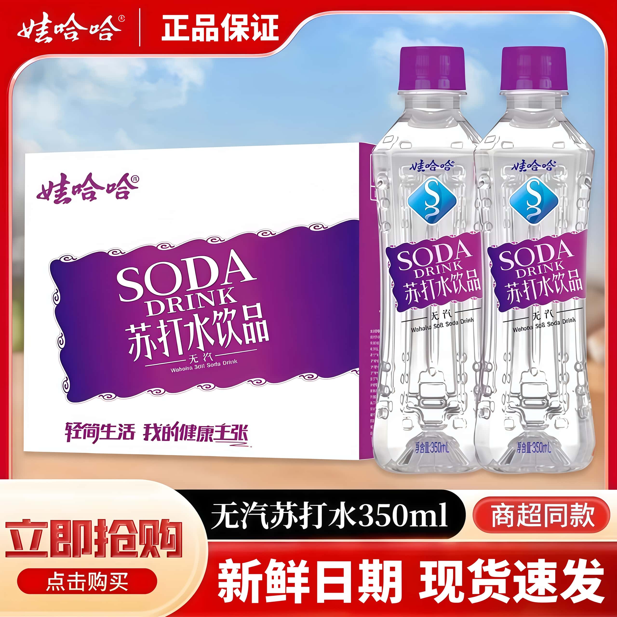 娃哈哈苏打水350ml*24瓶整箱