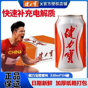 健力宝饮料330ml易拉罐装 24瓶整箱批发电解质运动含气碳酸汽水