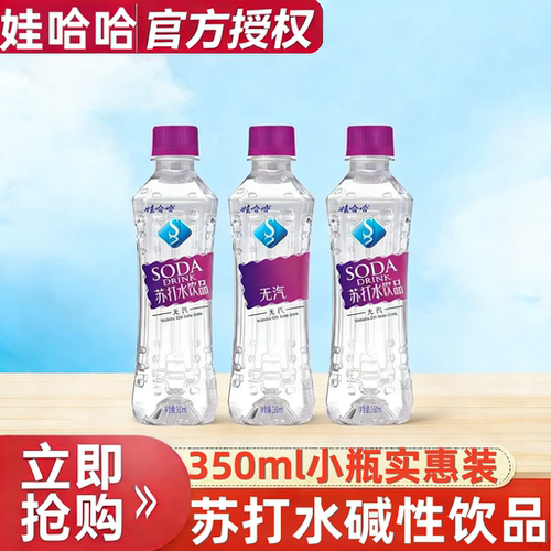 娃哈哈无汽苏打水350ml原味弱碱性微甜正品24瓶整箱饮用水