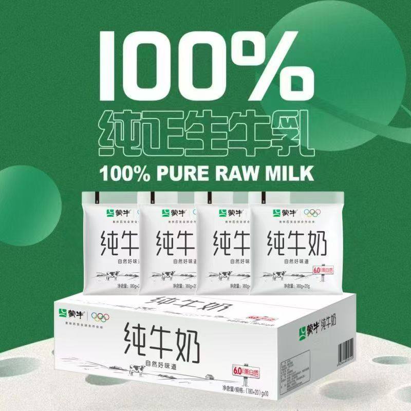 蒙牛纯牛奶200g*20袋装牛奶袋装营养早餐整箱小白袋鲜牛奶家用,咖啡/麦片/冲饮,纯牛奶,淘宝优惠券,粉丝福利购,淘宝优惠卷