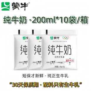 牛奶袋装 营养早餐整箱小白袋鲜牛奶家用 20袋装 蒙牛纯牛奶200g
