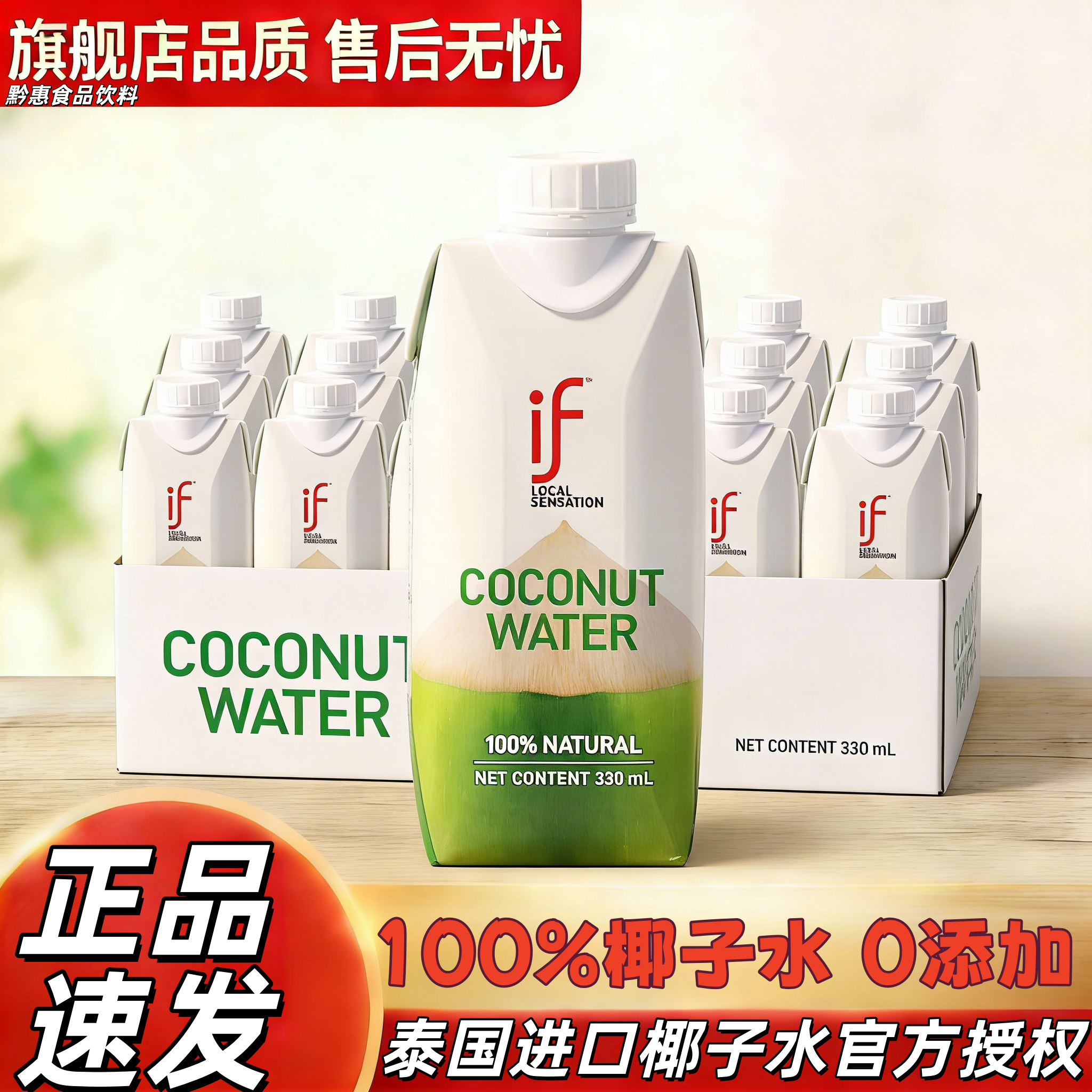 if泰国进口100%椰青水电解质