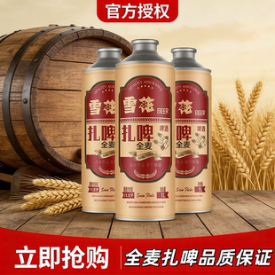 黄啤酒整箱装 经典 6罐醇香啤酒正品 雪花啤酒雪花扎啤全麦啤酒1L