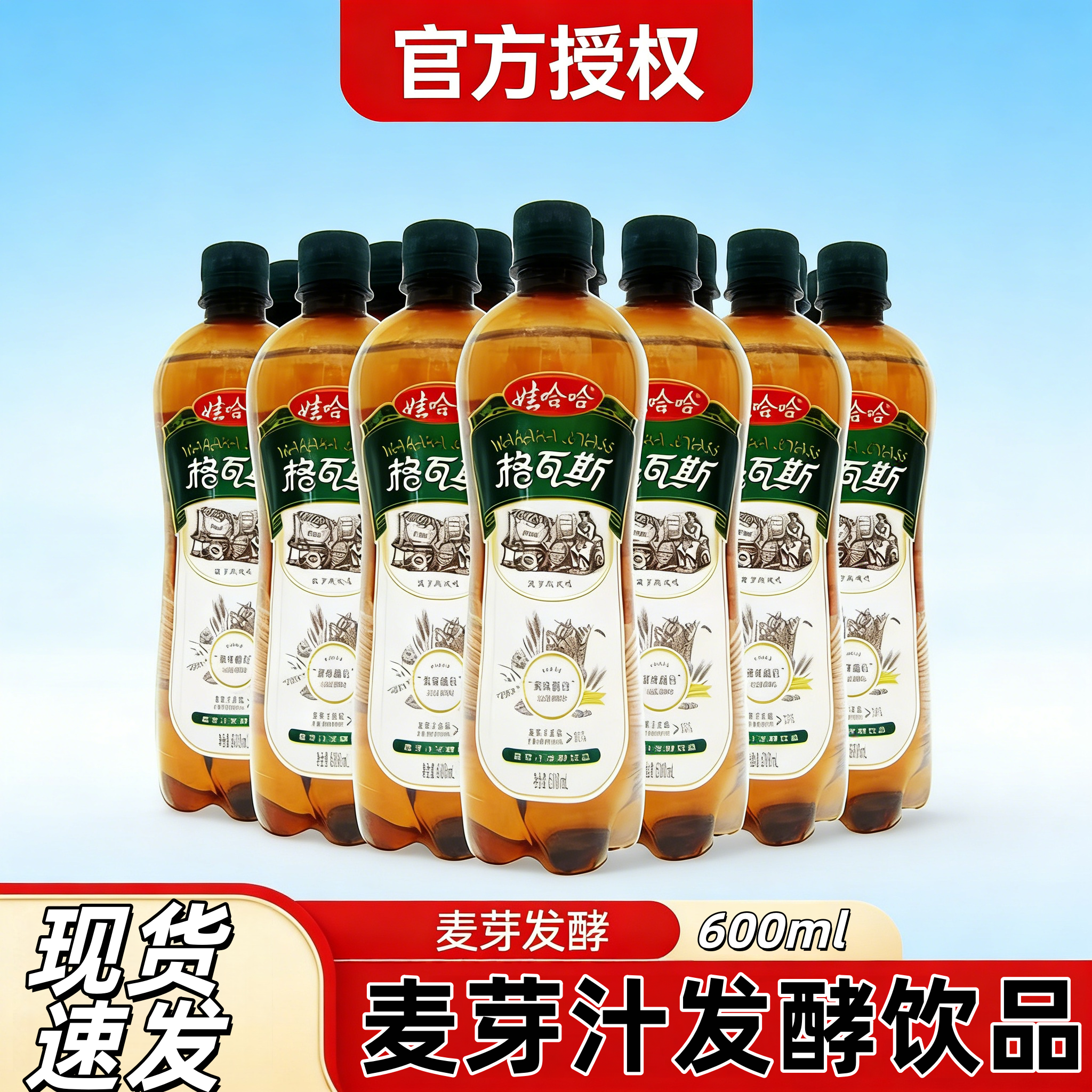 娃哈哈格瓦斯发酵饮品俄罗斯风味饮料600ml整箱批发麦芽汁大瓶