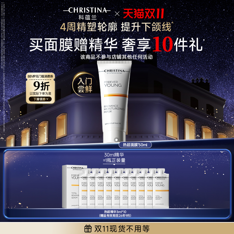 科蕴兰抗皱紧致涂抹面膜