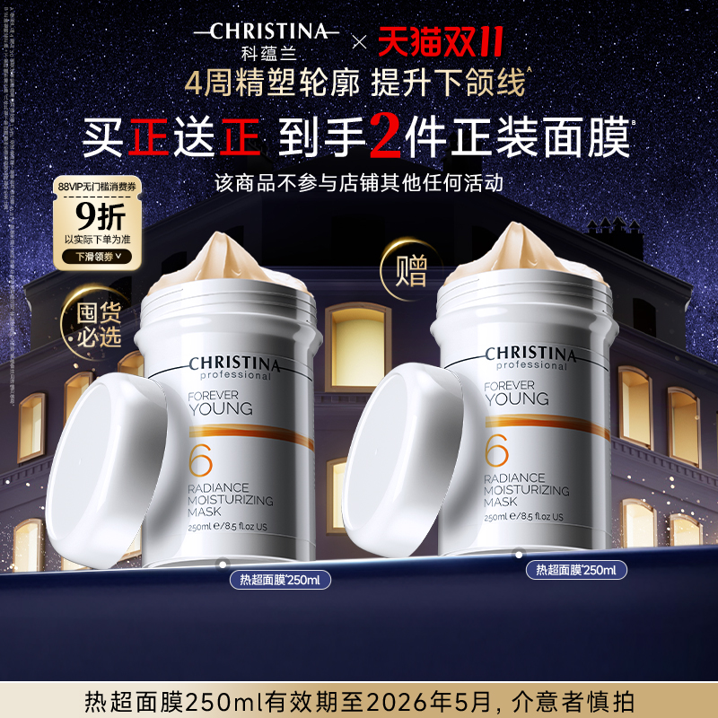 【科蕴兰官方海外店】院线抗皱提拉紧致6号热超涂抹面膜【临期】