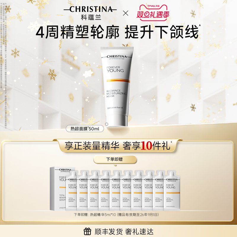 科蕴兰抗皱紧致涂抹面膜