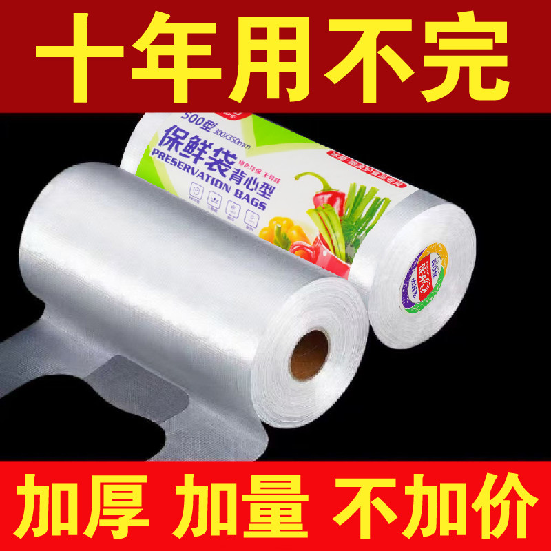 加厚保鲜袋食品袋家用一次性经济装背心袋PE保鲜袋加厚透明包装袋