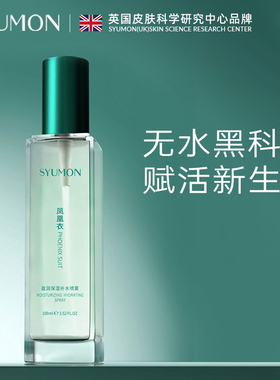 SYUMON英国水韵梦盈润保湿补水喷雾滋润舒缓修复屏障爽肤水2