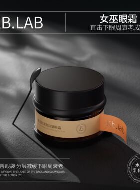Kb.lab女巫眼霜 黄龙胆改善眼袋淡化细纹