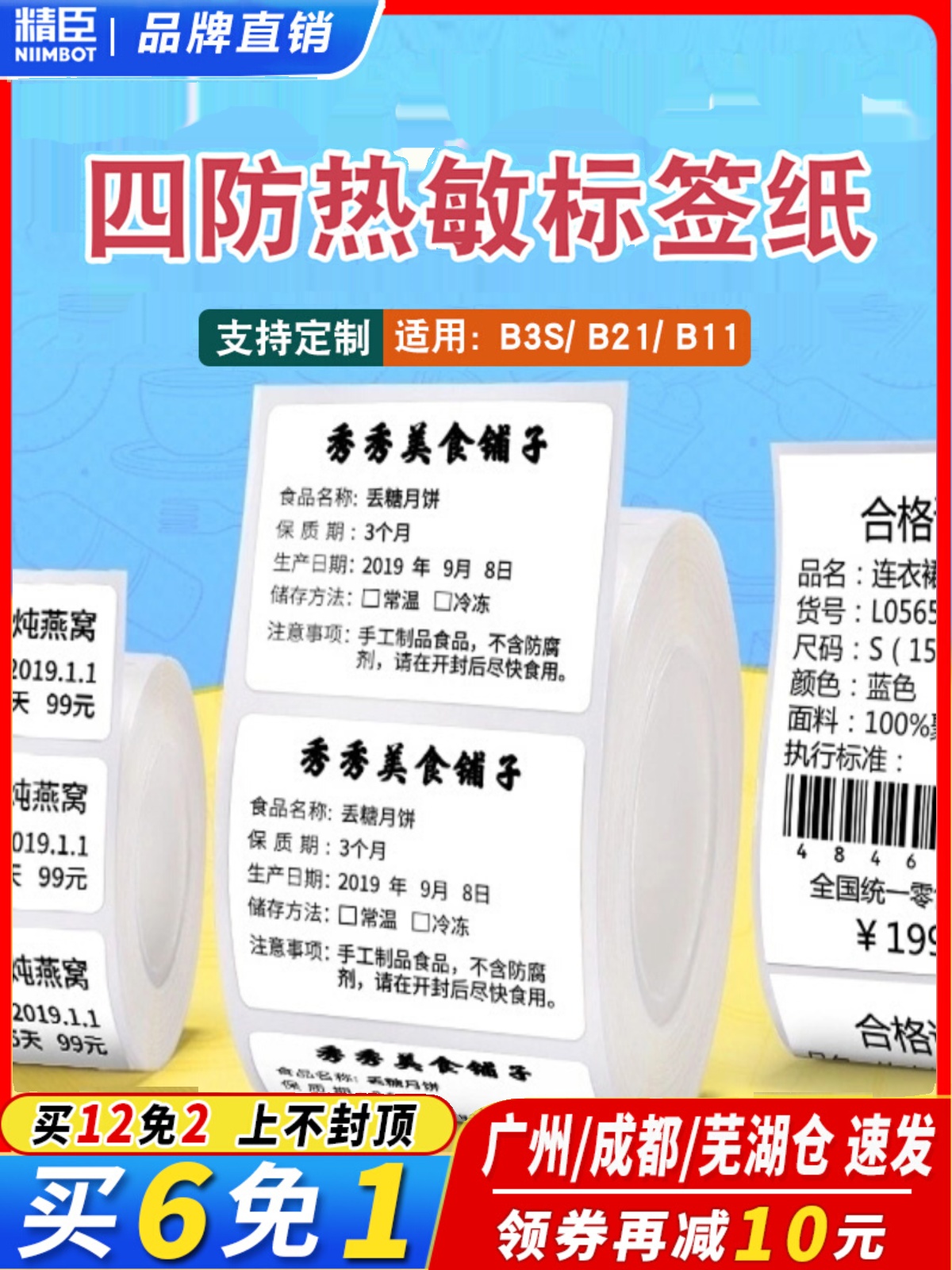 标签纸热敏 b3s标签纸白色 b203标签机打印纸精诚b21标签纸