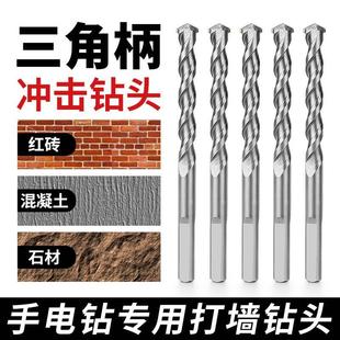 手电钻钻头三角柄冲击钻头加长打孔神器红砖穿墙钻墙混凝土水泥钻