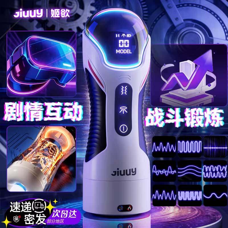 姬欲飞机杯男用电动全自动加热吮吸自慰成人用品情趣性玩具斐济杯