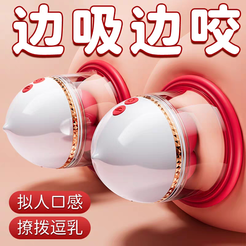 sm乳房情趣自慰器乳头刺激玩具乳夹震动成人用品性吸奶大尺度道具