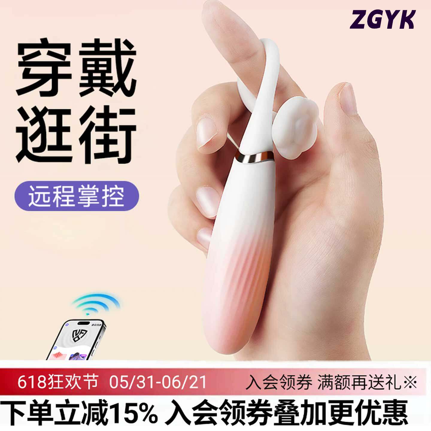 跳蛋女性外出穿戴情趣玩具自慰器app远程遥控插入式成人用品