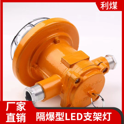 多功能防爆照明灯DJC18/127L（A）矿用隔爆兼本质型LED支架灯