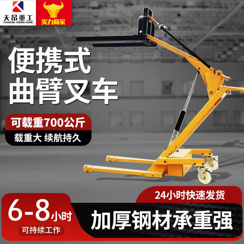 天昂电动曲臂叉车液压小型装卸车油桶搬运车电动便携式曲臂叉车,五金/工具,液压装卸车,淘宝优惠券,粉丝福利购,淘宝优惠卷