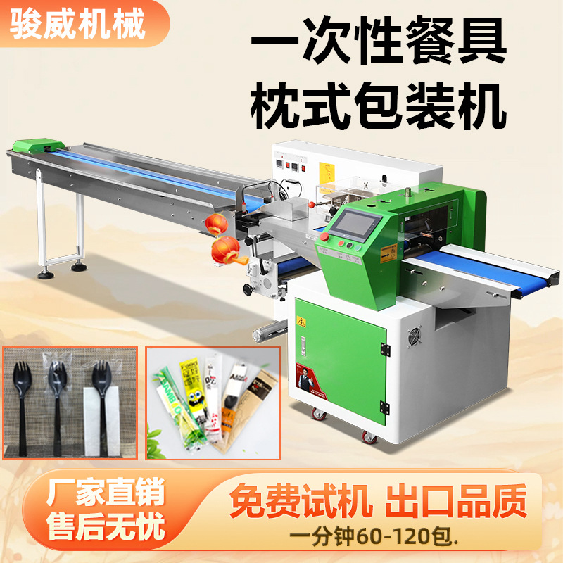 全自动一次性餐具枕式包装机牙膏牙刷日用品包装机塑胶玩具包装机