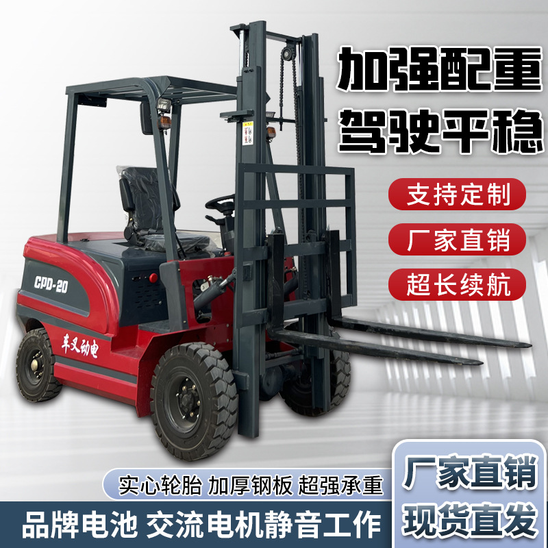 新能源小型叉车物流搬运推高液压平衡车1吨2吨3吨小型电叉车厂家