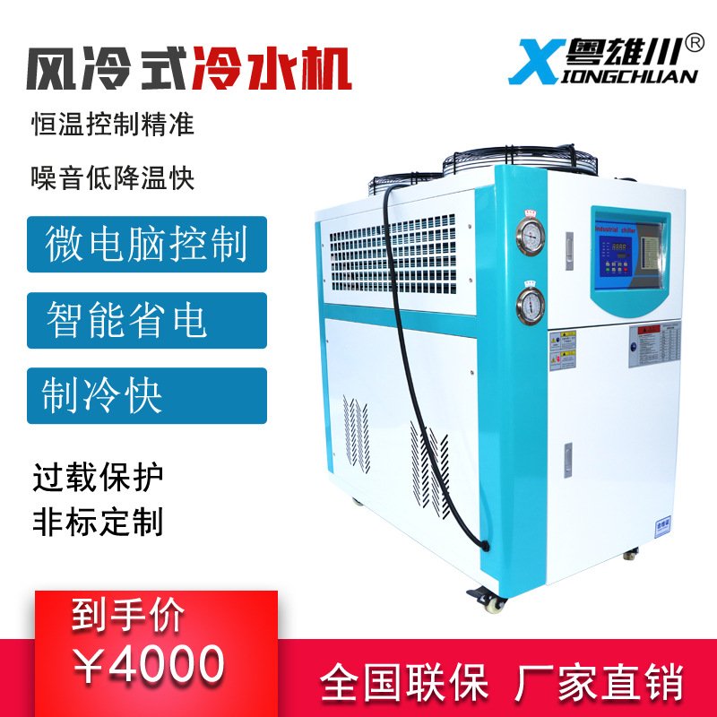 生产定制非标工业冷水机注塑模具降温冰水机风冷式冷冻机温控