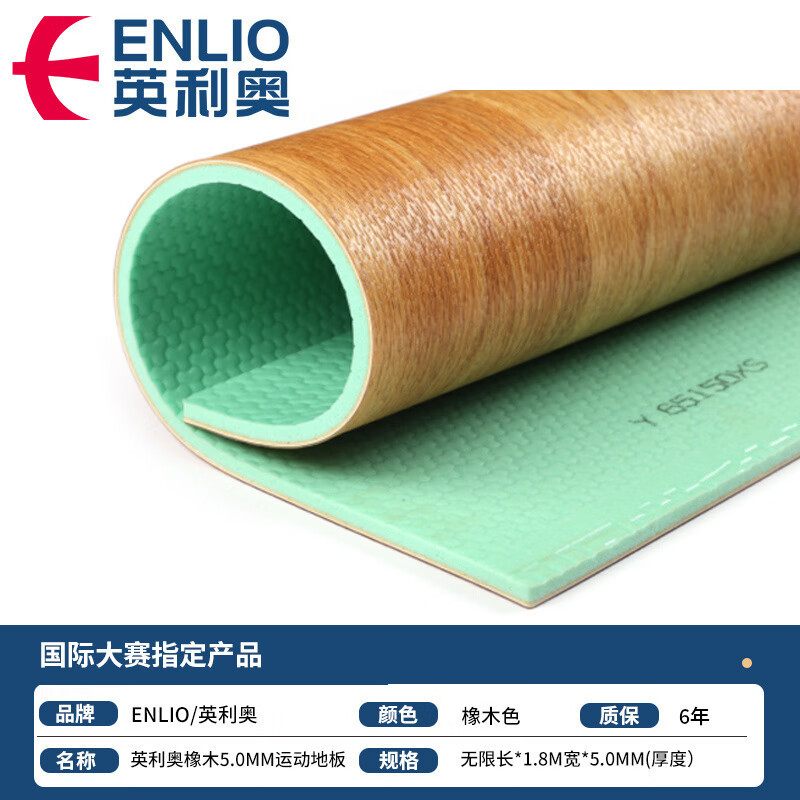 英利奥（ENLIO） 篮球场地胶舞蹈健身赛事专用枫木橡木色运动地板