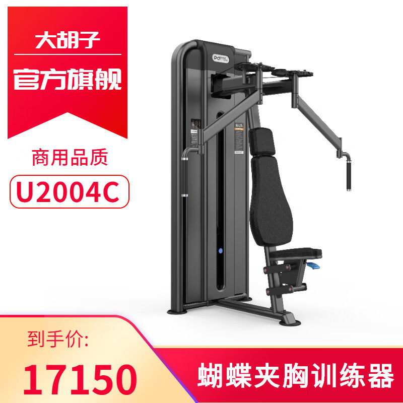 DHZ大胡子运动健身器材U2004C蝴蝶夹胸训练单位工作室锻炼家用商