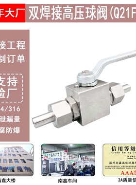 304/316不锈钢Q21F双焊接高压球阀焊接式管道用高温高压直通球阀