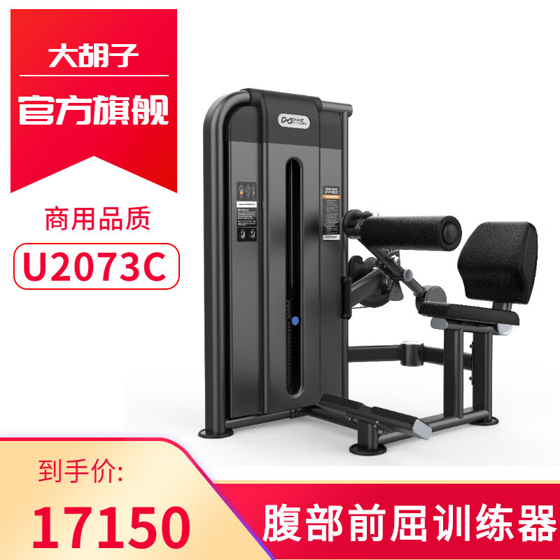 DHZ 大胡子运动健身器材U2073C腹部前屈训练器单位家用商用工作室