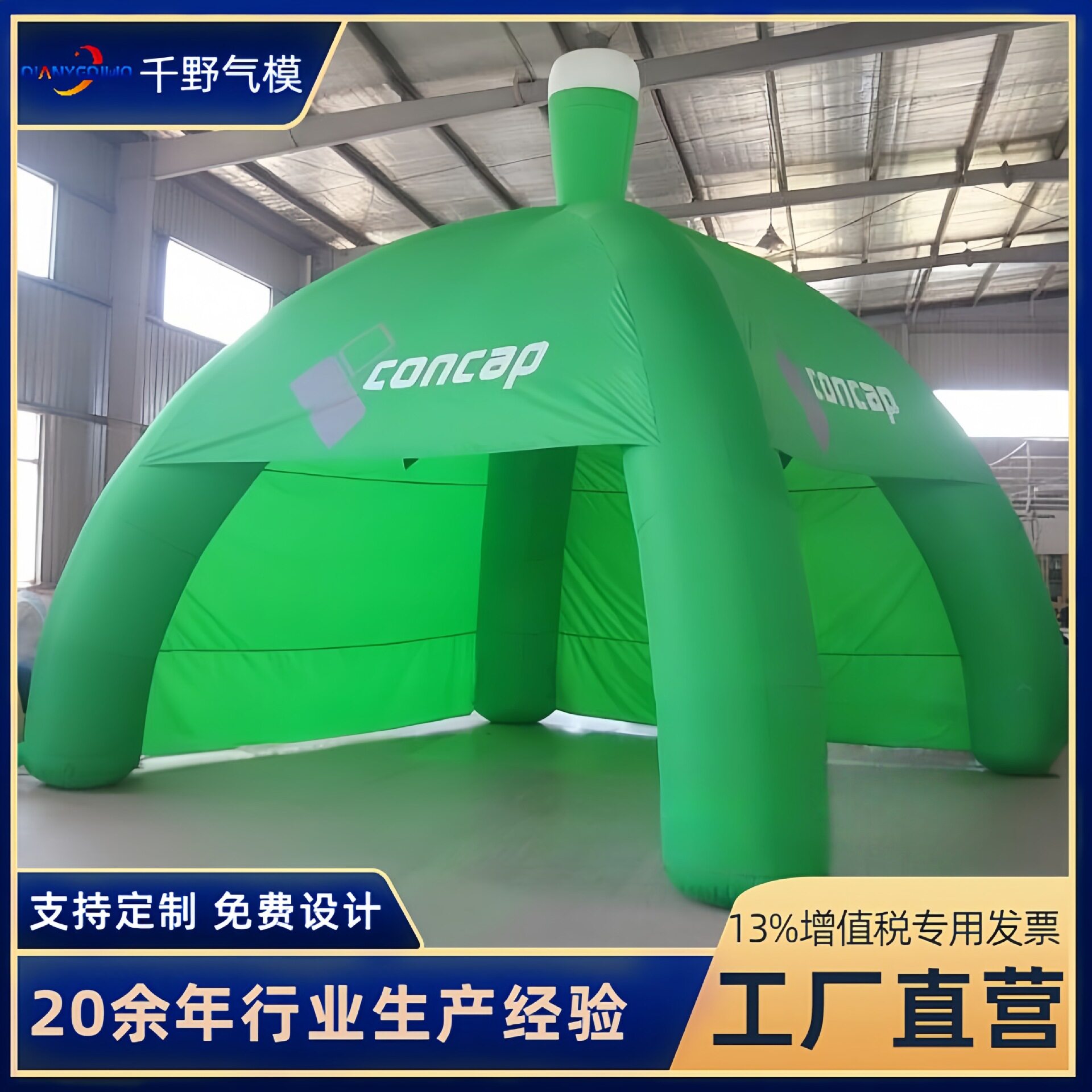 充气帐篷定制活动宣传广告充气帐篷户外遮阳防水pvc四脚展览帐篷
