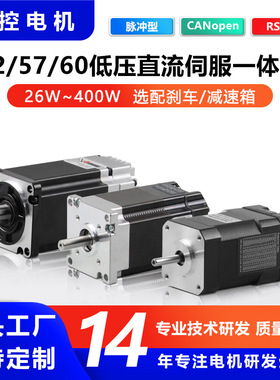 42/57/60微型直流伺服电机套装 26W-400W驱控一体36V脉冲/485/CAN
