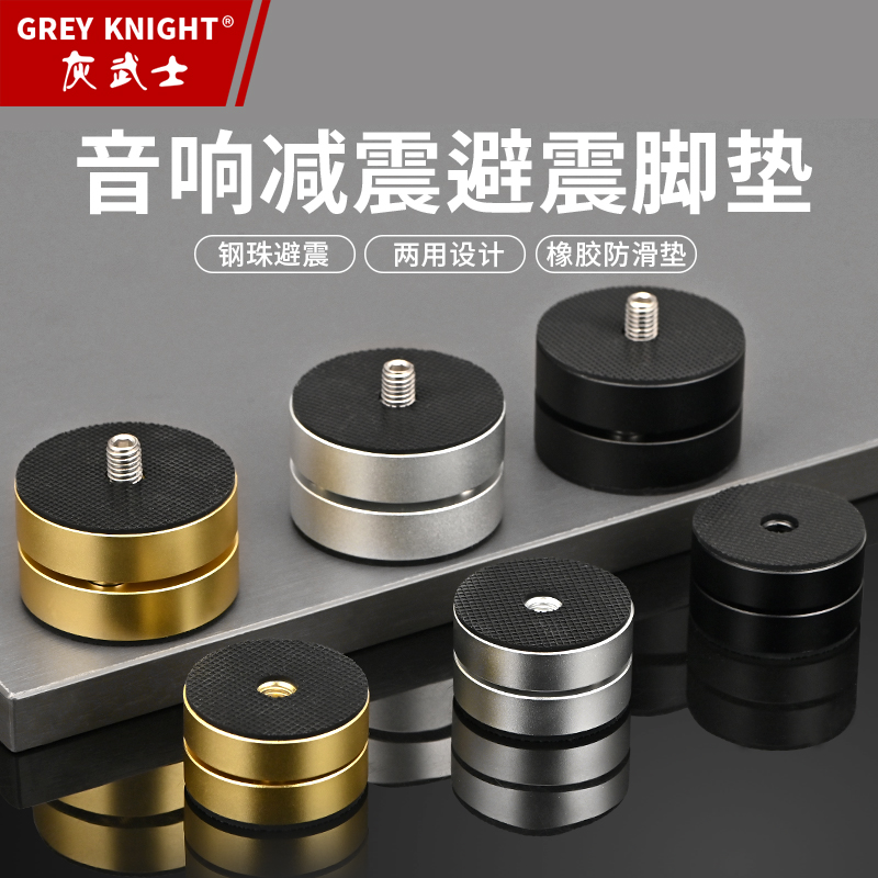 灰武士音响减震脚垫铝合金