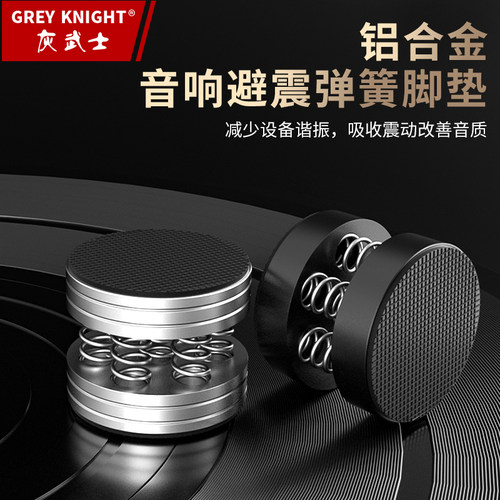 灰武士铝合金弹簧音箱减震器