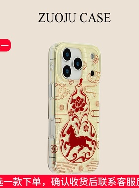 米白底葫芦红色小马苹果17手机壳新款iphone17promax全包硅胶苹果16ProMax小众苹果15pro防摔女款14pro保护套