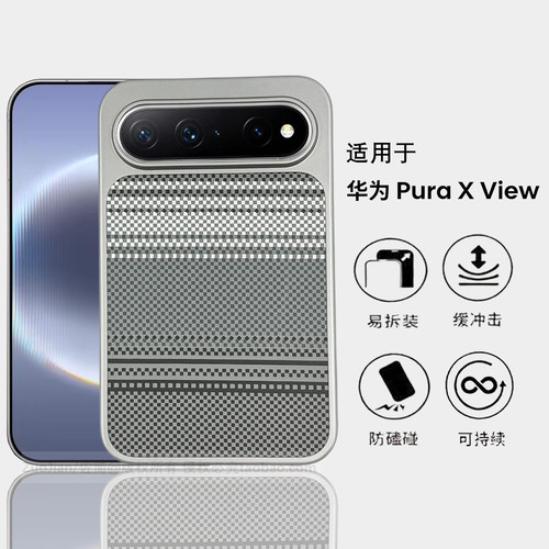 灰色超薄肤感磁吸适用华为PuraXview手机壳新款凯夫拉碳纤维纹Pura x view阔直板保护套X View情侣款全包防摔